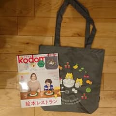 コドモエ codomoe 12月号のサムネイル