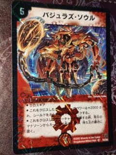 旧枠 デュエルマスターズ バジュラズ・ソウル 初期 - メルカリ