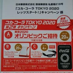 コカコーラ　オリンピックマーク　懸賞　応募マーク100枚　当選のサムネイル