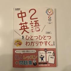 《即納》中2 /英語 「ひとつひとつわかりやすく。改訂版」のサムネイル