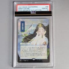 MTG】PSA10 精神の願望 Foil ミスティカルアーカイブ 日本画 - メルカリ