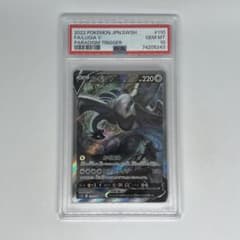 ルギアV SR:SA[s12 110/098] パラダイムトリガー PSA10