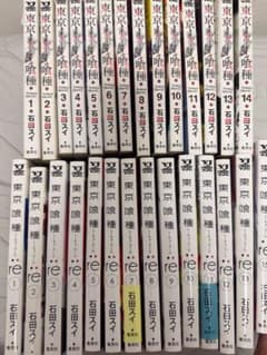 東京喰種 東京喰種:re /全巻セットのサムネイル