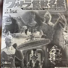 全コンプ10+シク3種 ウルトラ怪獣名鑑 1st.SEASON EPISODES - メルカリ