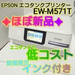 ✦ほぼ新品✦ EPSON エコタンクプリンター EW-M572T ✦ほぼ新品✦ EPSON エコタンクプリンター EW-M572T - メルカリ