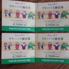 ひらかたパーク乗り物フリーパスのサムネイル
