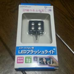 スマートフォン用LEDフラッシュライトのサムネイル