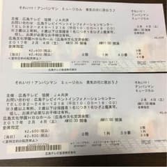 それいけ！アンパンマン  チケットのサムネイル
