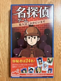 名探偵ゲーム　ボードゲームのサムネイル