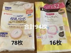 【即購入可！】母乳パッド　94枚のサムネイル