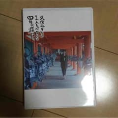 胃痛ラジオDVDのサムネイル