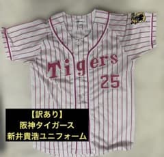 訳あり】阪神タイガース新井貴浩ユニフォーム ピンク ストライプ M
