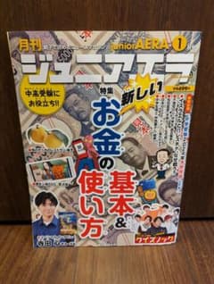 ジュニアエラ　2024年 1月号のサムネイル