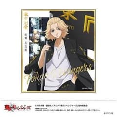 東京卍リベンジャーズ 佐野万次郎 色紙のサムネイル