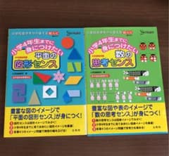 小学4年生までに身につけたい 平面の図形センスのサムネイル