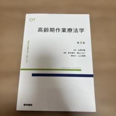 標準作業療法学 : 専門分野 : OT. 高齢期作業療法学のサムネイル