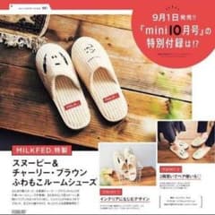 miniミニ10月号付録スヌーピーチャーリーブラウンふわもこルームシューズのサムネイル