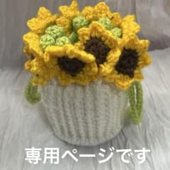 maron様専用 ひまわりのブーケ巾着のサムネイル