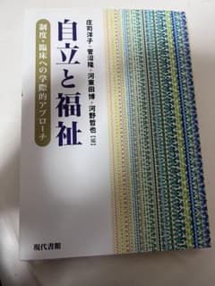 自立と福祉のサムネイル