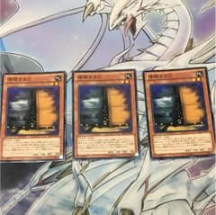 即決可能！増殖するG3枚 増殖するG 増G 遊戯王のサムネイル