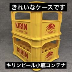⭐️キリンビールコンテナケース 小瓶 2個セット 昭和レトロ - メルカリ
