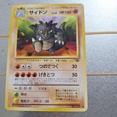 サイドン LV.48 旧裏面 ポケモンカードのサムネイル
