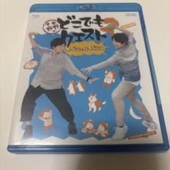 小野下野のどこでもクエスト2 スペシャルイベント Blu-rayのサムネイル