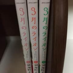 ３月のライオン  1〜3巻のサムネイル