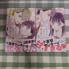 ちょろくてかわいい君が好き 1巻〜2巻セットのサムネイル