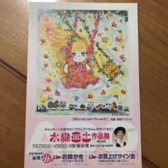 水森亜土　ポストカードのサムネイル