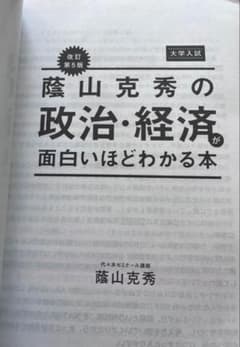 藤山克秀 政治・経済が面白いほどわかる本 改訂第5版のサムネイル