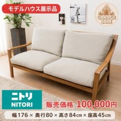 東京23区送料無料　モデルハウス展示品　ニトリ・アルナス3Pソファー 東京23区送料無料 モデルハウス展示品 ニトリ・アルナス3Pソファー