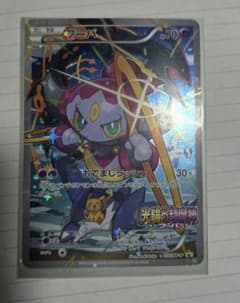 フーパ　プロモーションカードのサムネイル