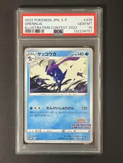 PSA 10 ゲッコウガ 339/S-P イラストレーションコンテスト2022 - メルカリ