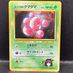 美品】旧裏ポケモンカードエリカのタマタマ タマムシシティジム エリカ