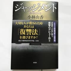 ジャッジメントのサムネイル