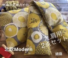 米ぬか玄米カイロ温活(1889)グレー黄花北欧調よもぎ•ローズマリー入り