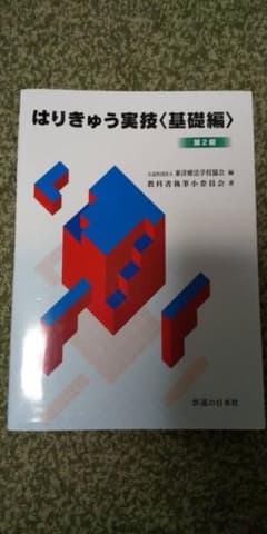 最終値下げ‼️はりきゅう実技 基礎編のサムネイル