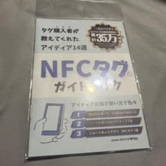 NFCタグ 3枚セット＋シールNFCタグ7枚 ガイドブック付きのサムネイル
