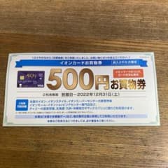 ukyo様専用　イオンカードお買物券のサムネイル