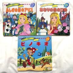 名作アニメ絵本シリーズ】3冊セット 永岡書店 絶版希少 disney - メルカリ