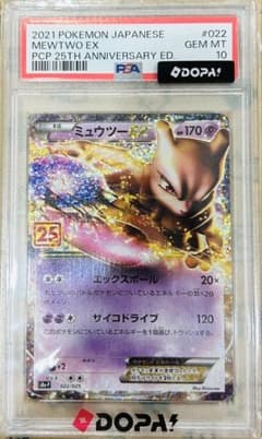 PSA10】ミュウツーEX 022/025 25th プロモカード - メルカリ