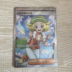 ベルのまごころのサムネイル