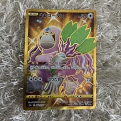 ヤレユータン（UR・ウルトラレア）のサムネイル
