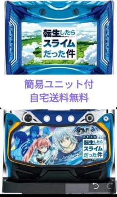 パチスロ実機 転生したらスライムだった件 簡易スマスロユニット付⑪