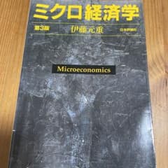 ミクロ経済学のサムネイル