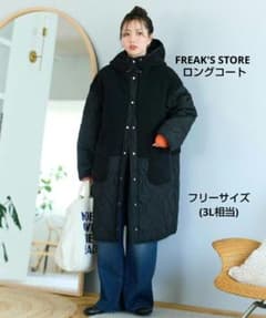 FREAK'S STORE】限定展開ボア×キルティング 切り替え ロングコート