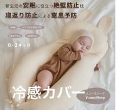 YunnySleep ユニースリープ 冷感接触カバーのサムネイル