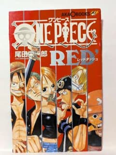 ワンピース　ジャンプ、vジャンプ、赤丸ジャンプ付録　小冊子　レッドダッシュなど 非売品 2003年ワンピースレッドダッシュ赤マルジャンプ特別付録 19