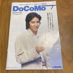 docomo携帯電話カタログ　2020年7月 田村正和のサムネイル